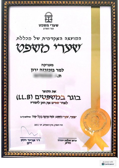 בוגר במשפטים (LL.B) — מכללת שערי משפט, יוני 2011